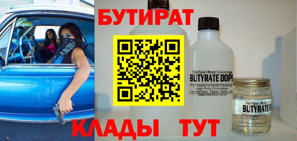 Бутират вода Добрянка