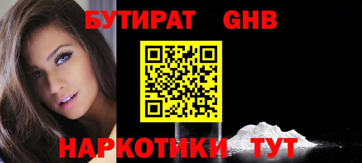 БУТИРАТ 99%  Вход с VPN  Добрянка 