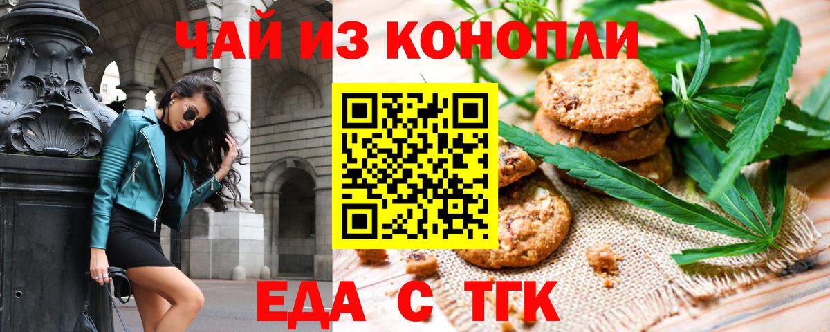 Печенье с ТГК марихуана  Вход с VPN  Добрянка 