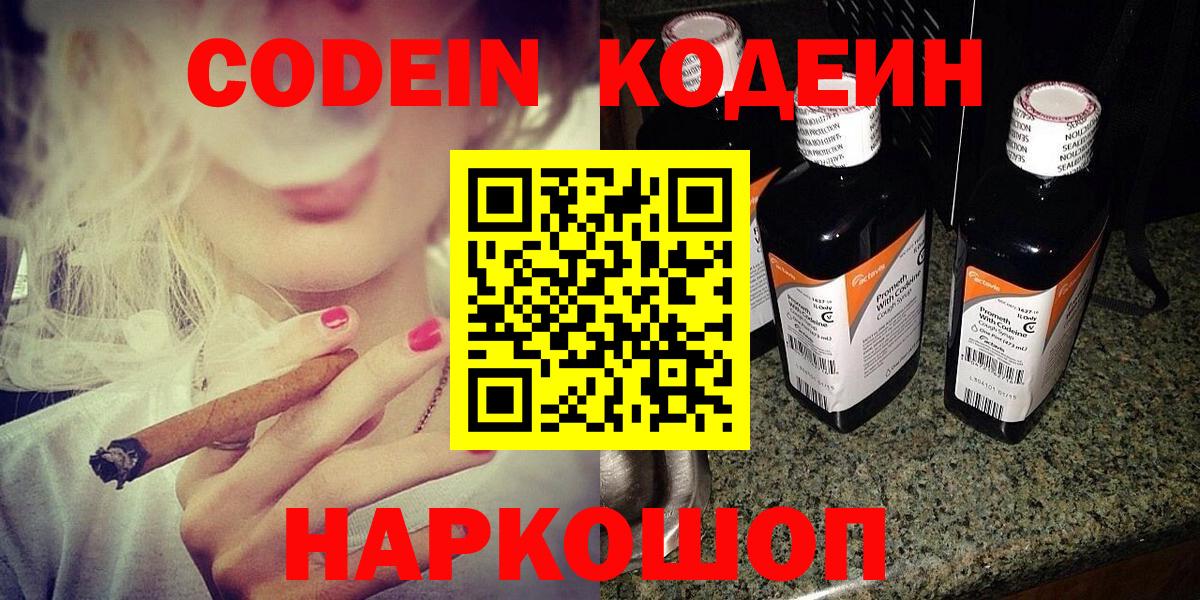 Codein Purple Drank  Вход с VPN  Кодеин напиток Lean (лин)  Добрянка 