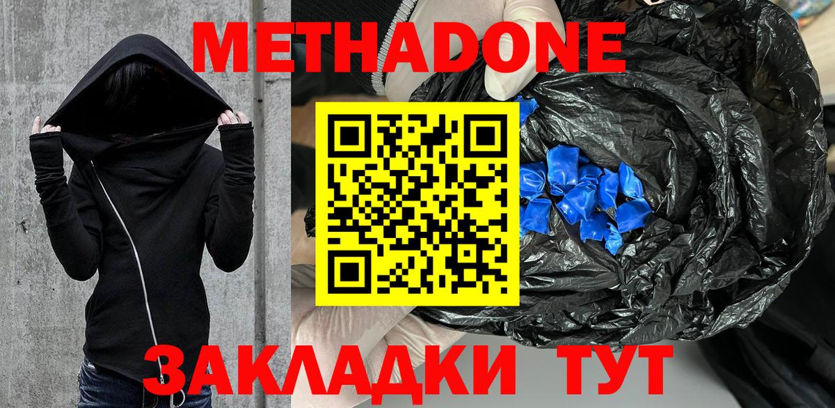 Метадон мёд  Вход с VPN  МЕТАДОН methadone  Добрянка 