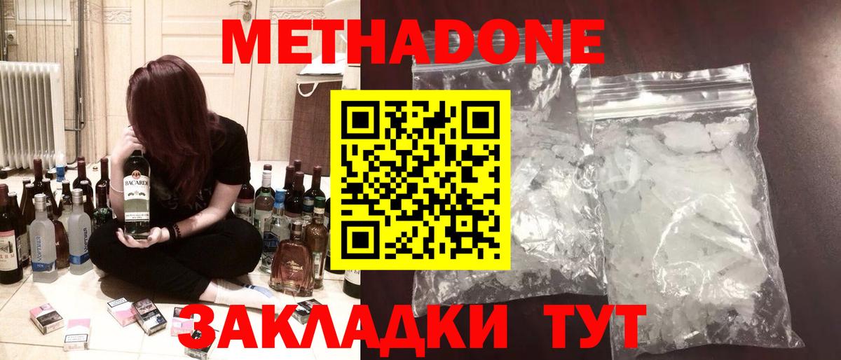 МЕТАДОН белоснежный Добрянка